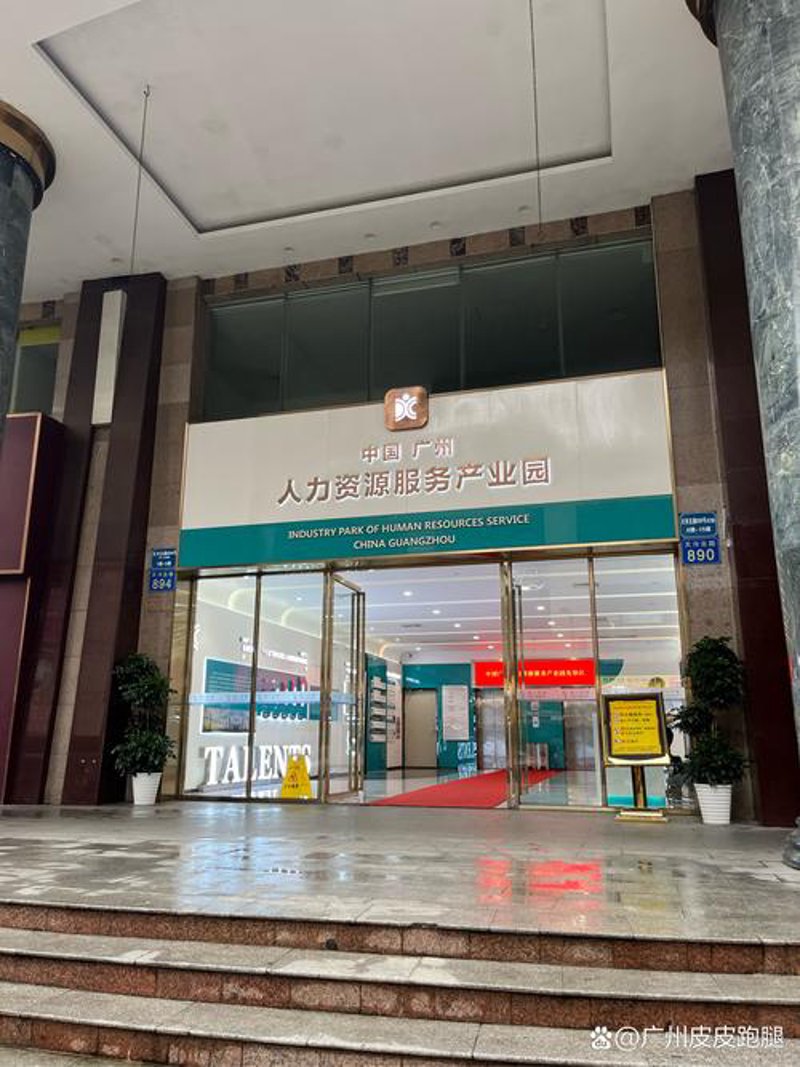 交口人才市场