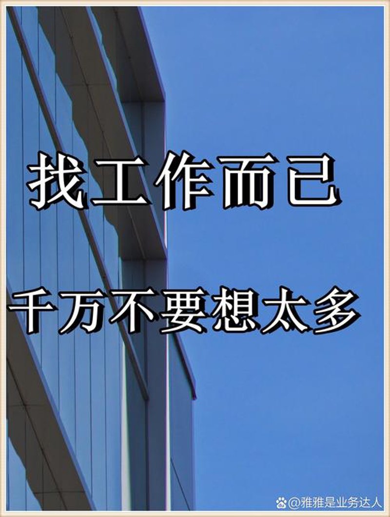 交口找工作
